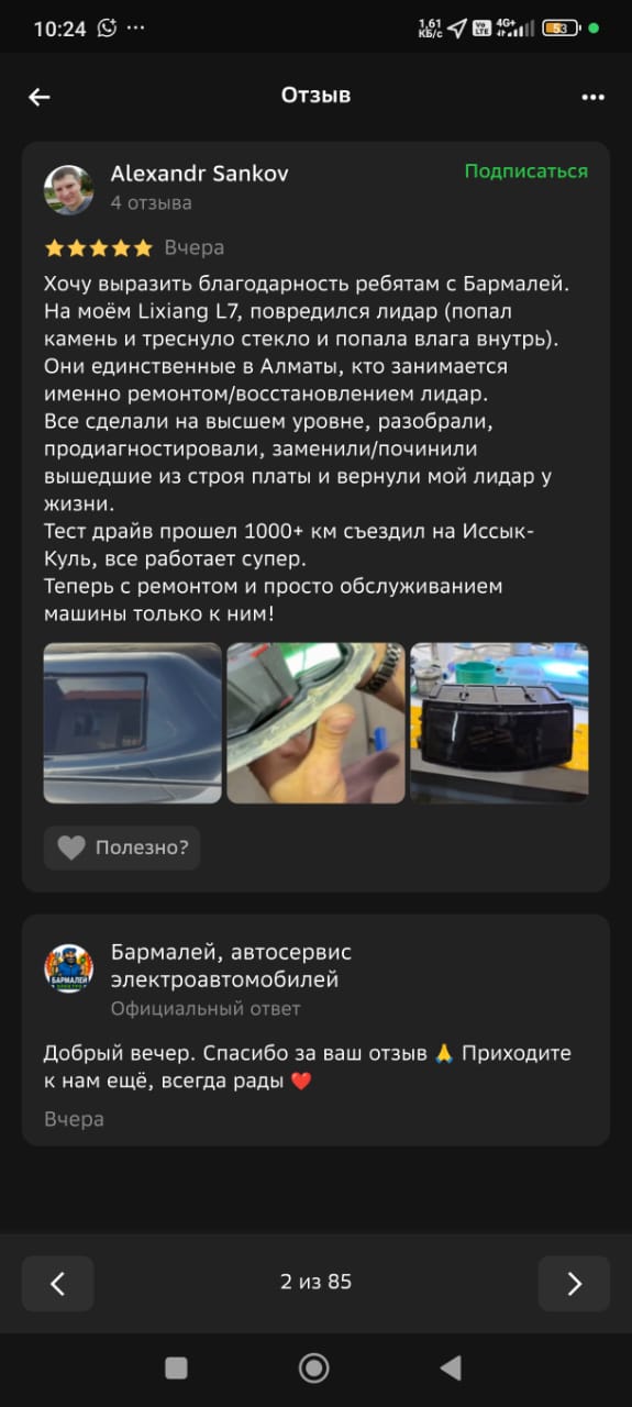 Скриншот отзыва и тест визуализации Li Auto L7